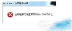 win7װϷʾ0xc00000dԭ򼰽