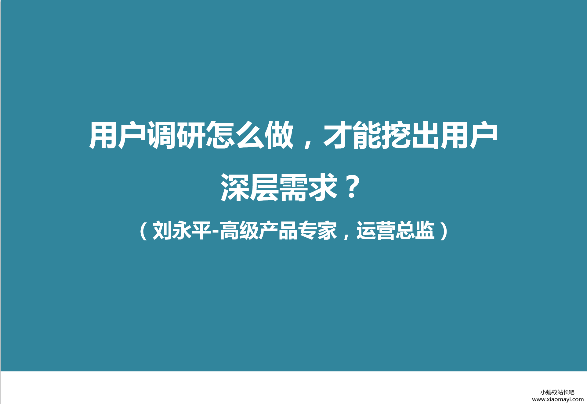 用户调研怎么做,才能挖出用户隐性需求?