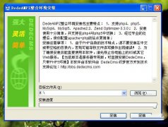 ֯�ιٷ�php����������DedeAMPZ��װ�̳�