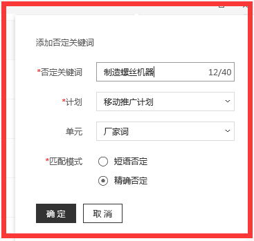 竞价推广中如何在搜索报告中进行否词
