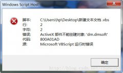 ActiveXܴdm.dmsoft룺800A01AD