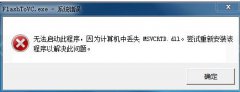 Win7ϵͳ��ʾ��msvcrtd.dll��ʧ�޷�����������ô�죿