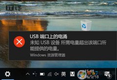 ʲôUSB�˿��ϵĵ�ӿ��Win10ϵͳ��ʾ��USB�˿��ϵĵ�ӿ���Ľ��
