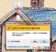 win7ϵͳ������Internet��ȫ���ñ�ʾһ�������ļ������к� ��