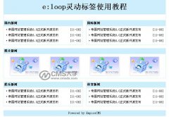 �۹�cmsģ������ - e:loop�鶯��ǩʹ�����
