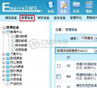 �۹�cms��̨��Ϣ���� - ������Ϣ���