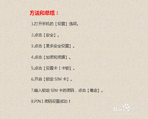 华为手机如何设置如何设置SIM卡PIN密码