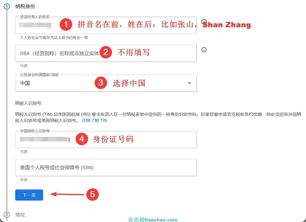 避免扣税30%,谷歌AdSense美国税务表单W-8BEN到期,如何填写? 4 避免扣税30%,谷歌AdSense美国税务表单W-8BEN到期,如何填写?04