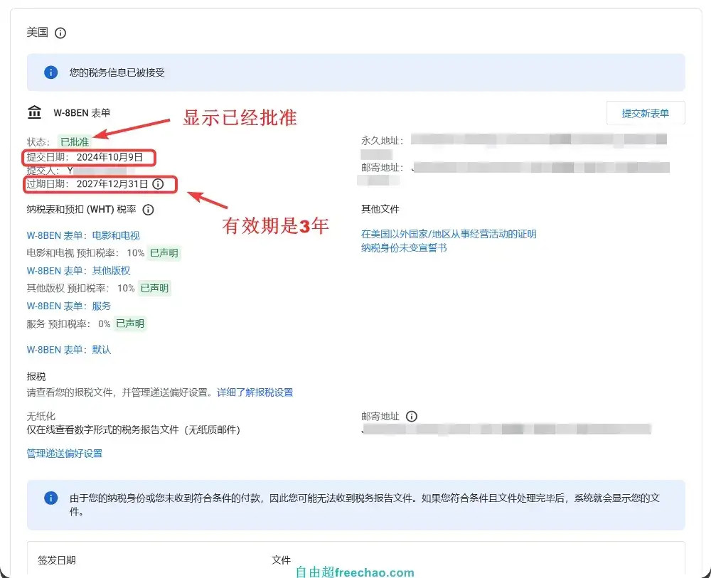 避免扣税30%,谷歌AdSense美国税务表单W-8BEN到期,如何填写? 13 避免扣税30%,谷歌AdSense美国税务表单W-8BEN到期,如何填写?13