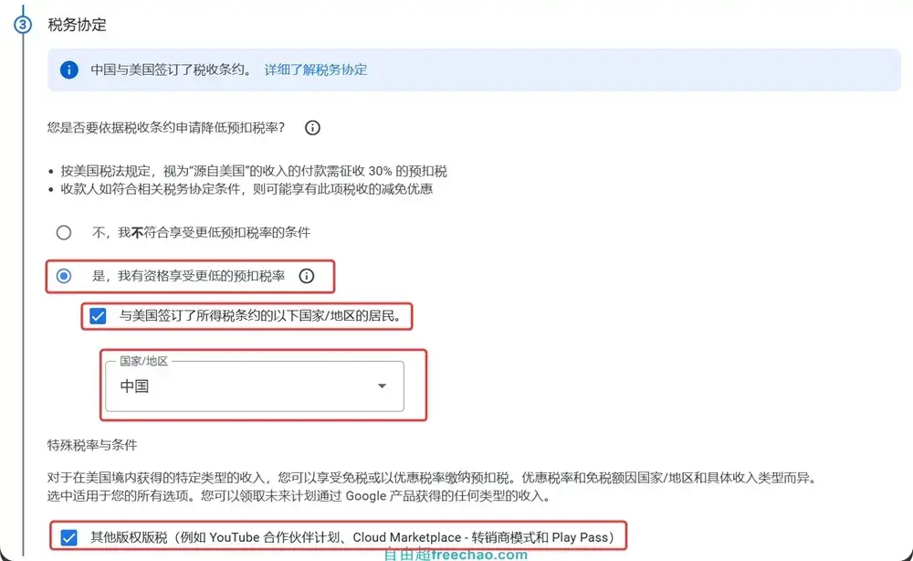 避免扣税30%,谷歌AdSense美国税务表单W-8BEN到期,如何填写? 6 避免扣税30%,谷歌AdSense美国税务表单W-8BEN到期,如何填写?06