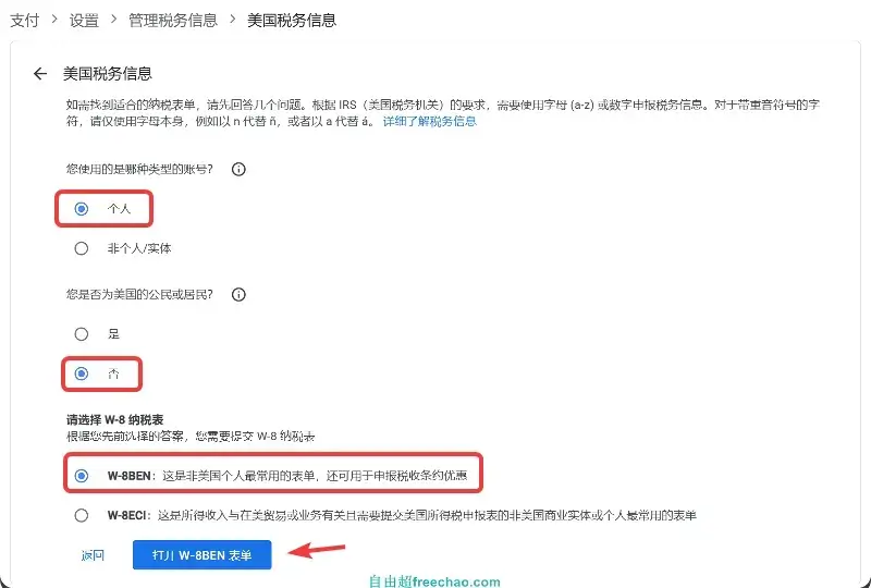 避免扣税30%,谷歌AdSense美国税务表单W-8BEN到期,如何填写? 3 避免扣税30%,谷歌AdSense美国税务表单W-8BEN到期,如何填写?03