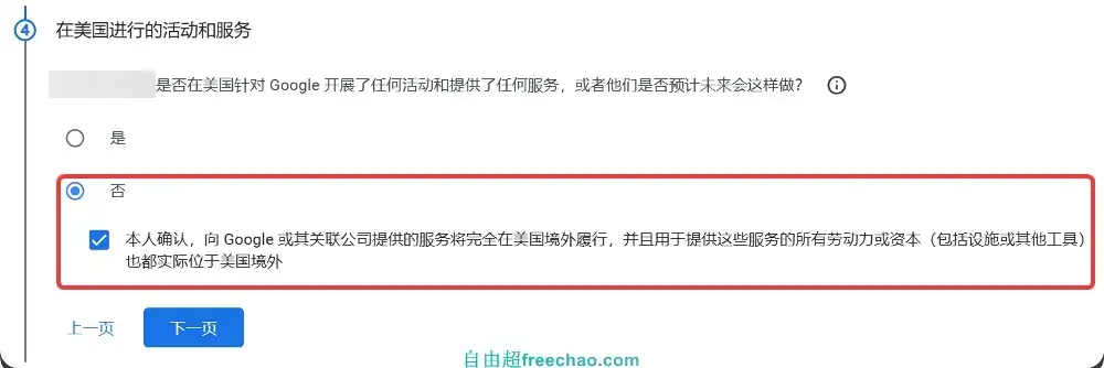 避免扣税30%,谷歌AdSense美国税务表单W-8BEN到期,如何填写? 8 避免扣税30%,谷歌AdSense美国税务表单W-8BEN到期,如何填写?08