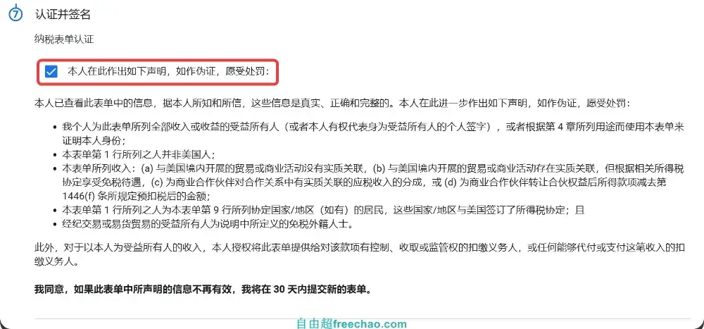 避免扣税30%,谷歌AdSense美国税务表单W-8BEN到期,如何填写? 11 避免扣税30%,谷歌AdSense美国税务表单W-8BEN到期,如何填写?11