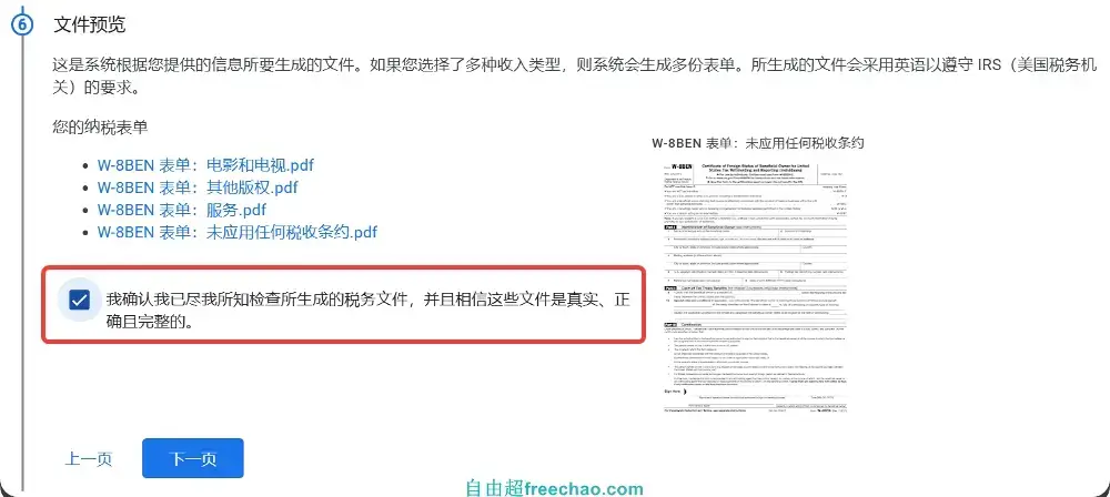 避免扣税30%,谷歌AdSense美国税务表单W-8BEN到期,如何填写? 10 避免扣税30%,谷歌AdSense美国税务表单W-8BEN到期,如何填写?10