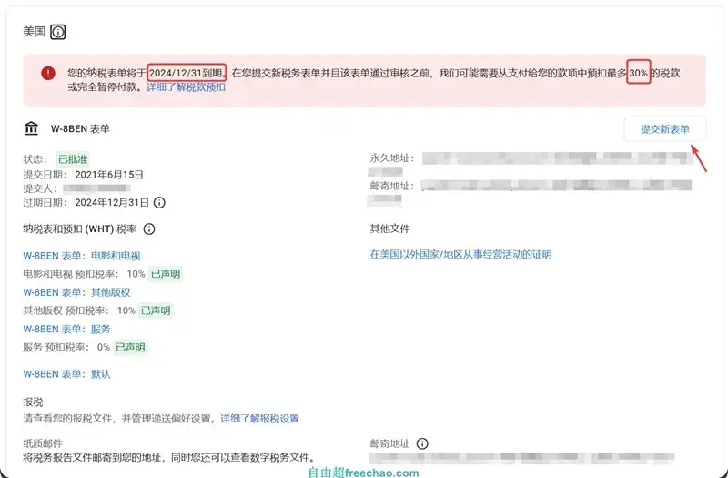 避免扣税30%,谷歌AdSense美国税务表单W-8BEN到期,如何填写? 2 避免扣税30%,谷歌AdSense美国税务表单W-8BEN到期,如何填写?02