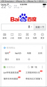 详解IOS中UIWebView的使用