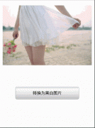 Androidʵ��ͼƬ��Ч�ķ���