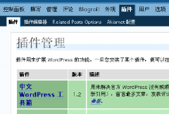Wordpress的插件使用说明