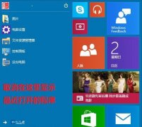 ֹWin10ʼ˵ʾ򿪵ĳ