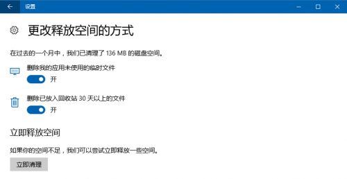 Win10存储感知功能怎么用?Win10存储感知使用方法