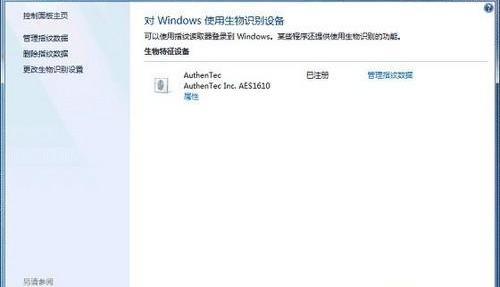无需第三方应用 教你设置Win7指纹识别