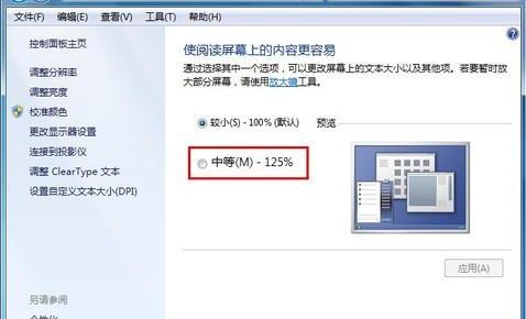 小白学电脑:调整Win7显示比例放大文字