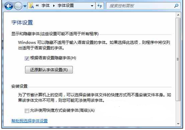 Windows 7默认字体一招轻松还原