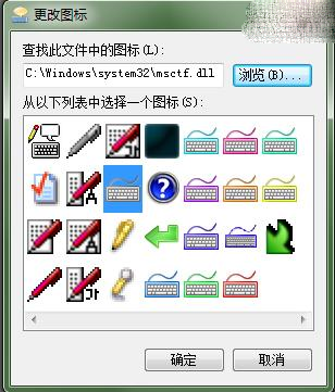 Win7任务栏输入法图标变色 将美丽驻留
