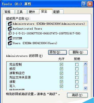 WinXP系统如何设置安全选项卡?设置安全选项卡的方法