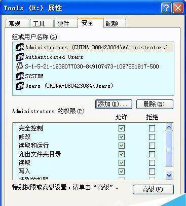 WinXP系统如何设置安全选项卡?设置安全选项卡的方法