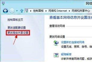 更改高级共享设置