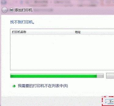 Win8添加共享打印机方法
