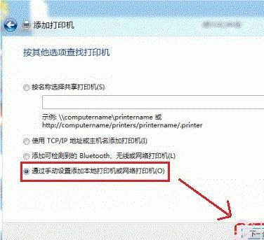 Win8添加共享打印机方法