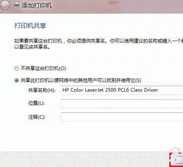 Win8添加共享打印机方法