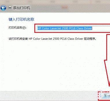 Win8添加共享打印机方法