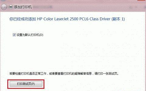 Win8添加共享打印机方法