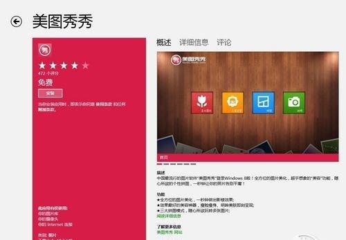 Windows 8