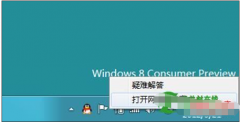 win8���ÿ������������Ľ̳�