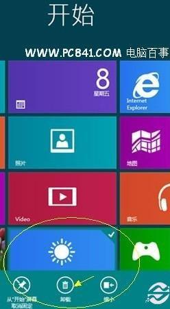 Win8��ôж�س���