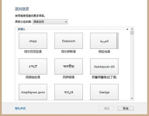 添加输入法 微软Win8系统语言设置技巧