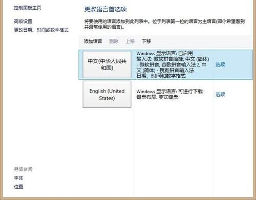 添加输入法 微软Win8系统语言设置技巧
