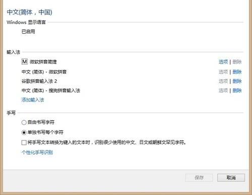 添加输入法 微软Win8系统语言设置技巧