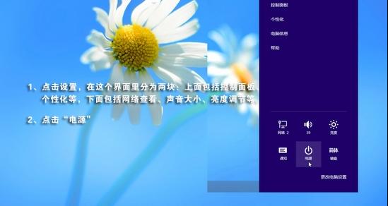 几种win8系统关机的方法步骤