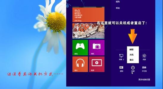 几种win8系统关机的方法步骤