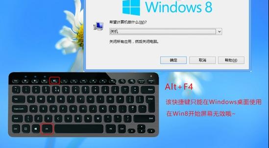 几种win8系统关机的方法步骤