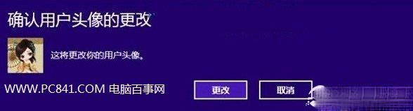 Win8��̬ͷ�����÷���