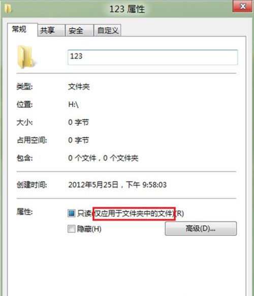 Win8��ô�����ļ�Ϊֻ��ϵͳ���ԣ�