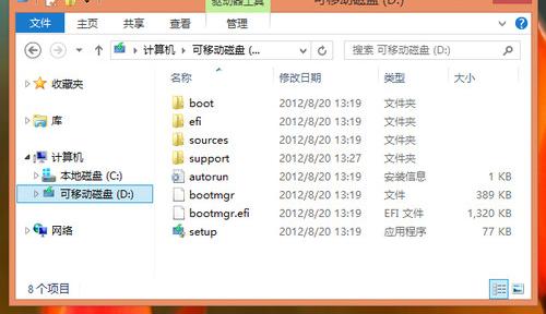 Windows 8 USB Installer Maker