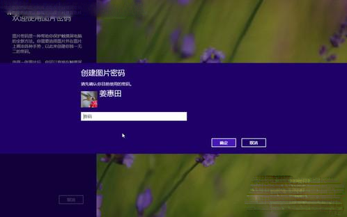 【Win8体验馆】创建Win8图片密码登录