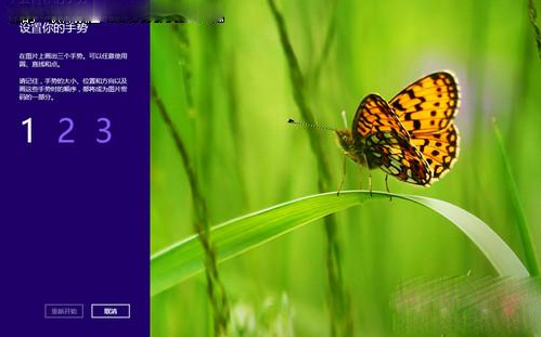 【Win8体验馆】创建Win8图片密码登录